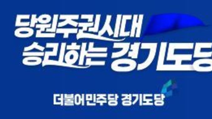 민주당 의정부시장 경선 '5파전'…세대교체 vs 안정론 충돌