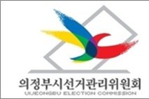 의정부선관위, 6·3 지방선거 후보자등록 설명회 개최