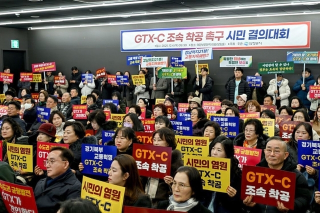 GTX-C 착공 '눈앞'…의정부, 교통 혁신 기대감 고조