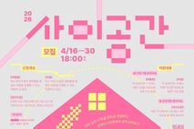 의정부문화재단, '사이공간' 참여 공간 모집…이달 말까지 접수