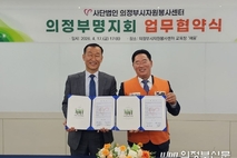 의정부시자원봉사센터-의정부명지회, 지역사회 나눔 네트워크 구축