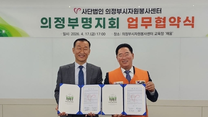 의정부시자원봉사센터-의정부명지회, 지역사회 나눔 네트워크 구축