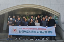 의정부도시공사, 복지 사각지대 가구 대상 주거환경 개선 봉사활동 펼쳐