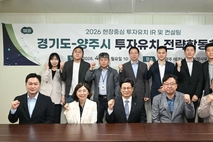 경기북부 산업지도 바뀌나…양주-경기도 투자전략 점검