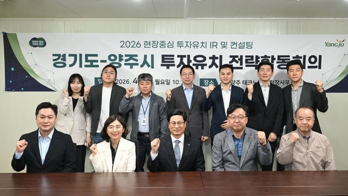 경기북부 산업지도 바뀌나…양주-경기도 투자전략 점검